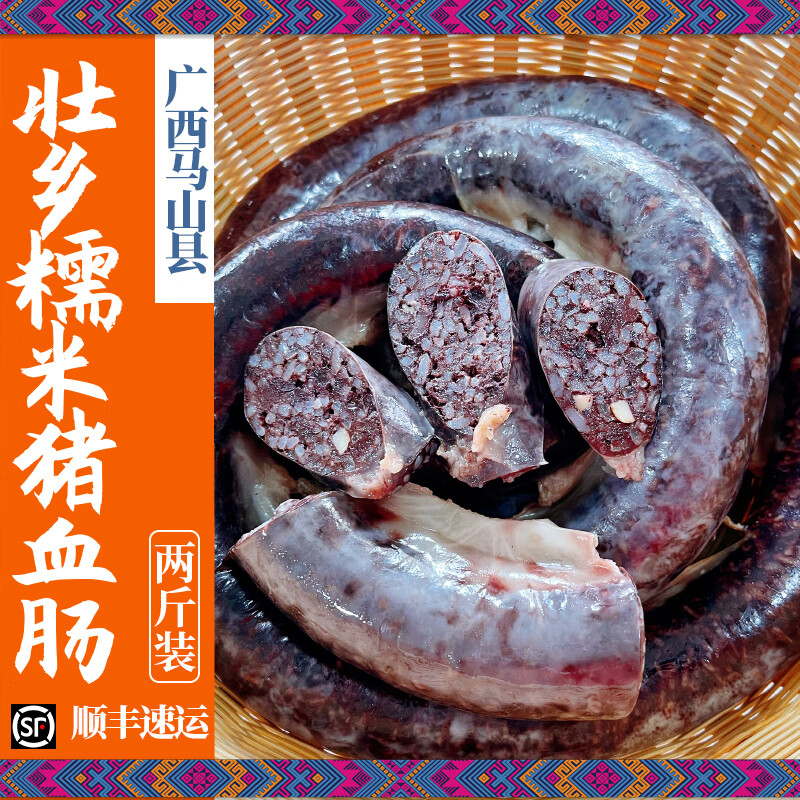 飞益森广西壮乡马山特产猪血肠糯米粘米猪油渣猪龙棒灌肠血速食品1斤