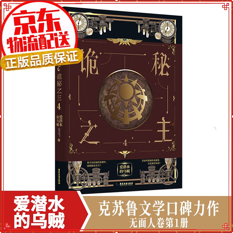 【自选】诡秘之主123456 （爱潜水的乌贼 超人气 克苏鲁奇幻文学口碑力作） 诡秘之主4