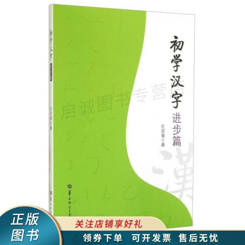 初学汉字进步篇