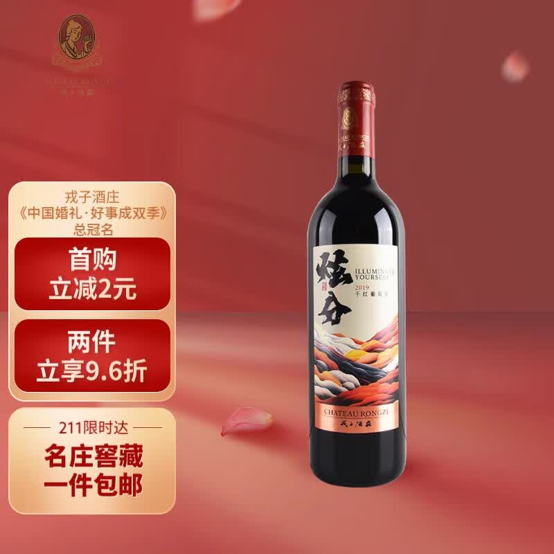 戎子酒庄庄园橡木桶大师陈酿窖藏赤霞珠 炫分13.5°干红葡萄酒 750ml单瓶装怎么样,好用不?