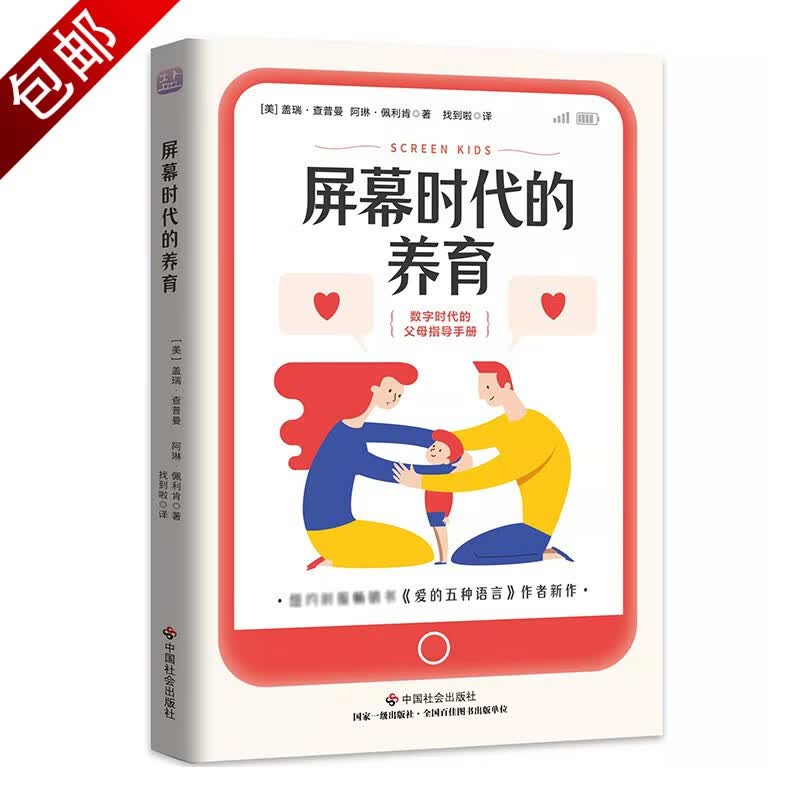 数字时代父母预防孩子陷入网瘾游戏成瘾无手机焦虑症 爱与管教的平衡 家教育儿书籍 屏幕时代的养育