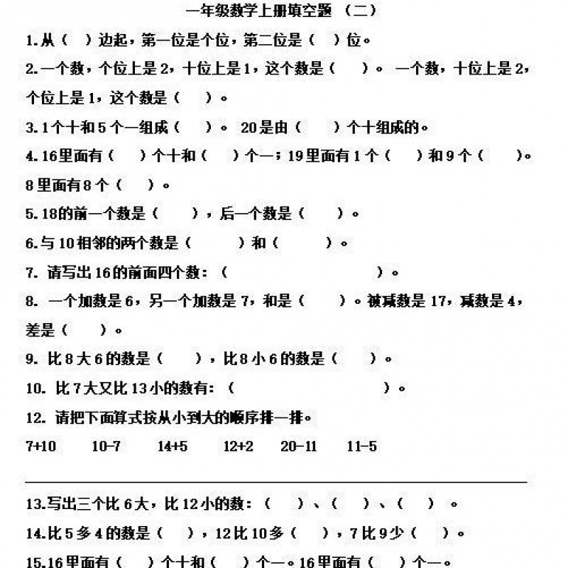 小学一年级数学填空题专项练习本 上册40页有答案