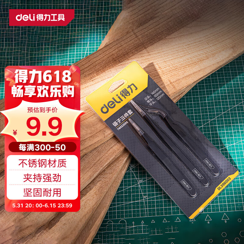 得力（deli）镊子工具套装防静电不锈钢高精密维修小工具尖头弯头平头镊