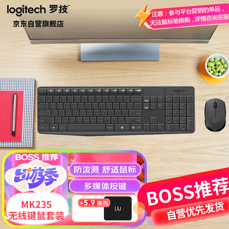 罗技（Logitech）MK235 键鼠套装 无线键鼠套装 