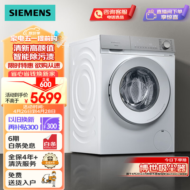 SIEMENS 西门子 轻颜系列 XQG100-WN54B2X00W 洗烘一体机 10kg 白色