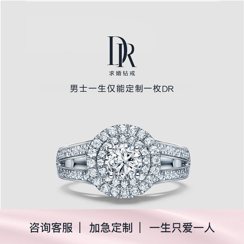 dr 求婚钻戒 true love系列 奢华款 结婚 戒指 佩戴 女白18k金 50分g