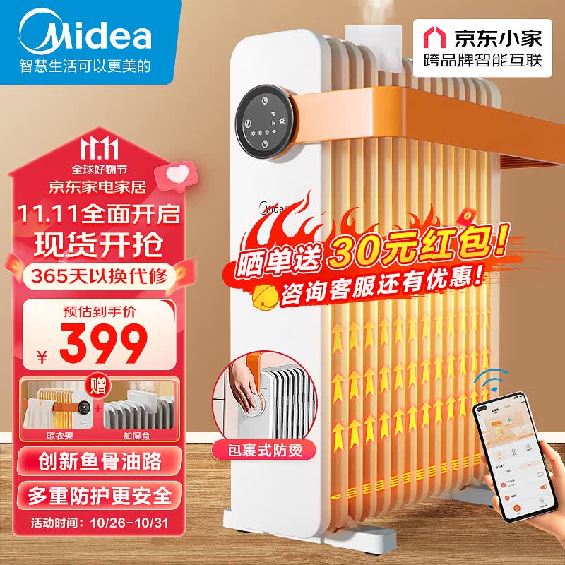 美的（Midea）【暖阳系列】取暖器/电热油汀/加热电暖器/立式电暖气片/家用WIFI智能遥控防烫加湿恒温 HYW22KRB怎么样,好用不?