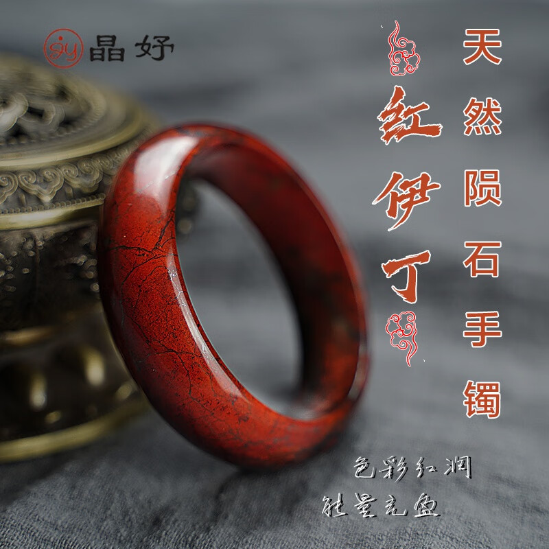 晶妤新疆天然红伊丁陨石手镯饰品天然原石打磨抛光臻品收藏 伊丁陨石