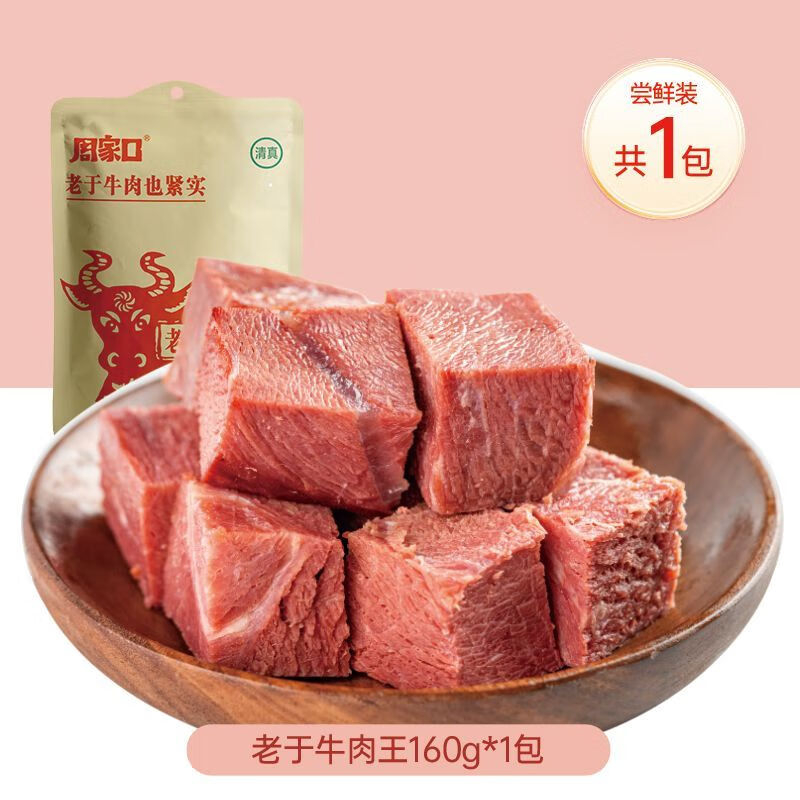 周家口【熟牛肉】周家口酱卤黄牛肉 清真五香健身熟食真空冷吃即食