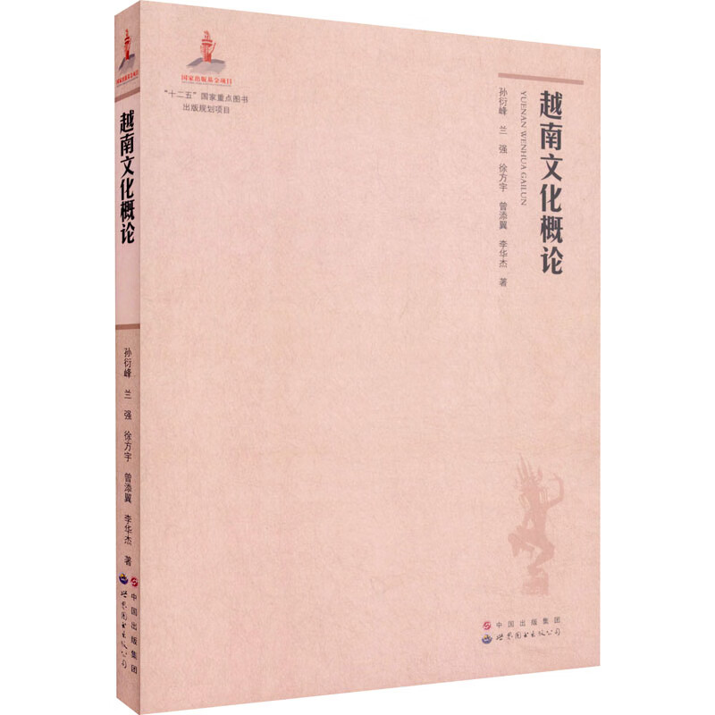 越南文化概论