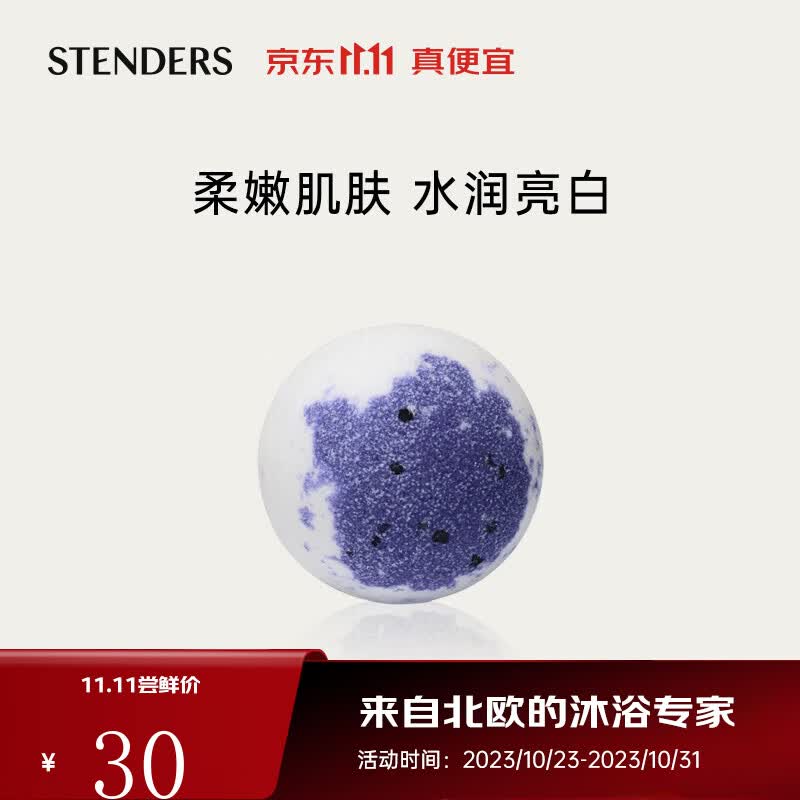 施丹兰（STENDERS）北欧进口泡泡浴球 香氛泡脚泡澡滋润嫩肤保湿沐浴精油球40g 蓝莓精油球40g怎么看?