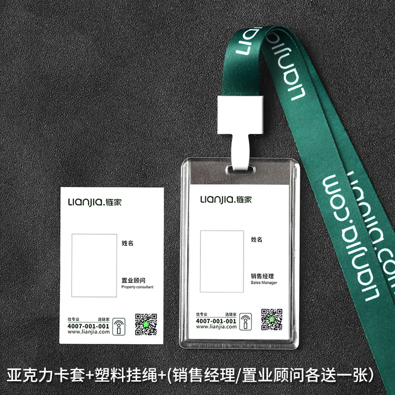 以和美适用于德佑地产工牌链家工作牌q房网胸牌定制公司工作证房产