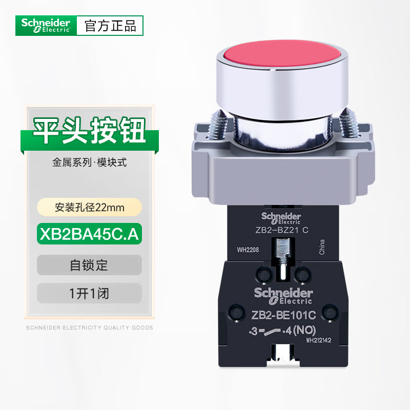 施耐德自锁按钮开关红色1开1闭xb2ba45c.a金属点动开关22mm孔径zb2