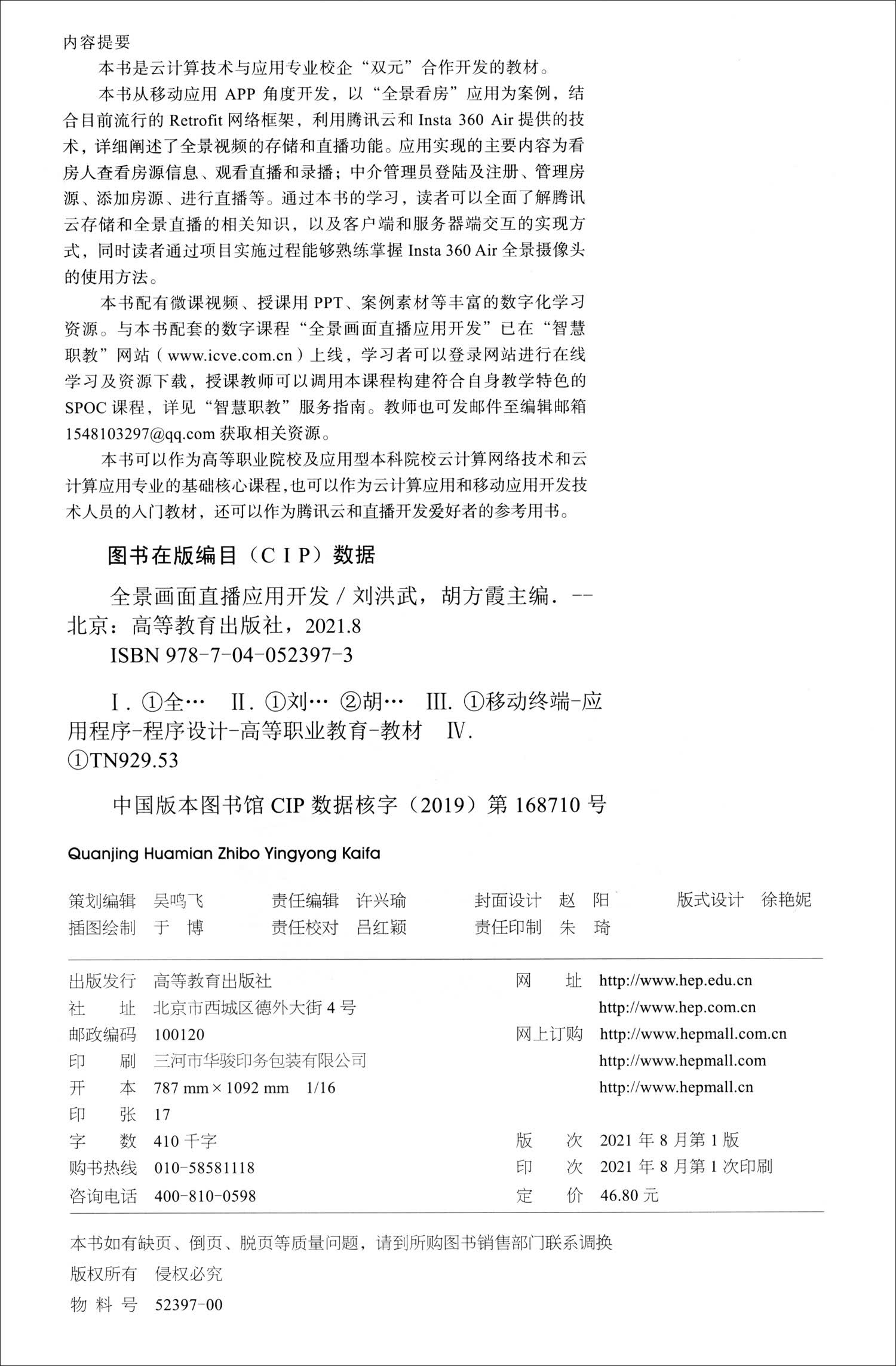 全景画面直播应用开发详情图