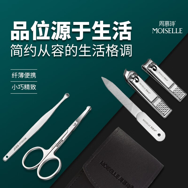 周慕诗 指甲刀套装耳挖指甲锉去死皮中平斜口剪修眉剪子碳钢便携装 指甲刀套装5件套MSZ1005