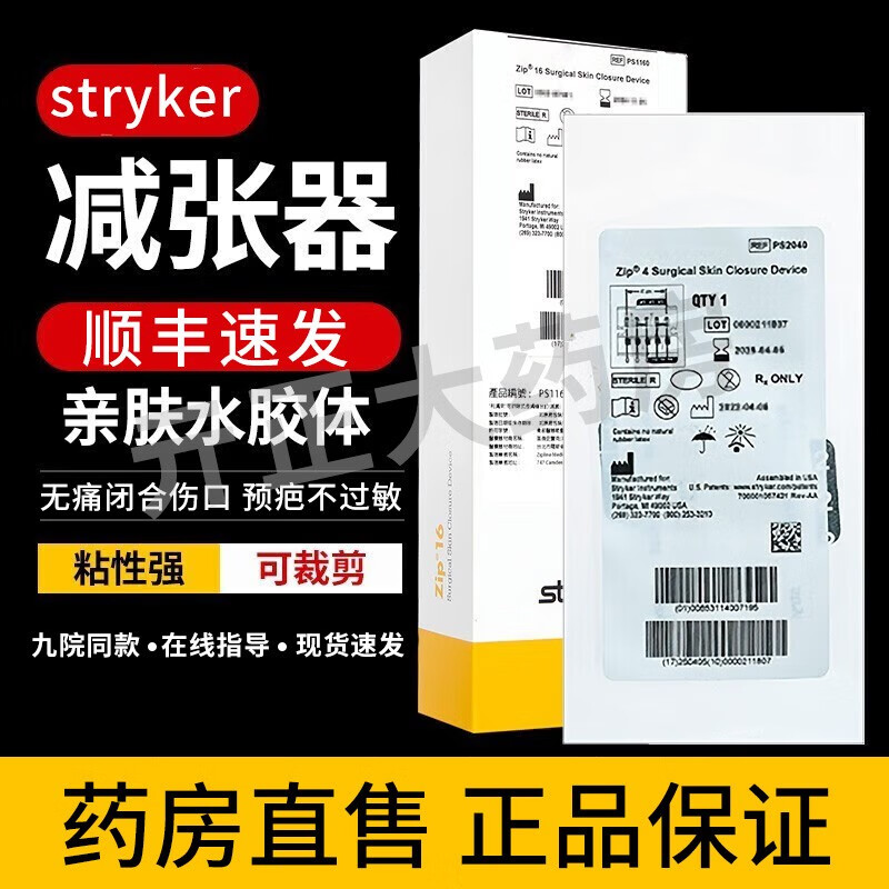 【发顺丰】美国原装Zipline减张器8cm/16cm剖腹产伤口stryker皮肤缝合器九院款免缝贴 16cm【一片】