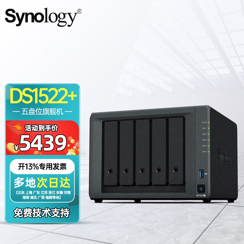 群晖（Synology）DS1522+ 五盘位 支持万兆扩展 nas私有云主机网络存储器企业家庭用存储盘5盘位局域网共享硬盘盒 DS1522+标配 单机器不含硬盘