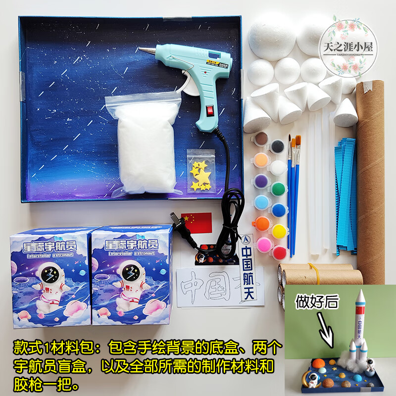 航天手工制作材料幼儿园儿童diy火箭纸筒废物利用太空主题包小学生