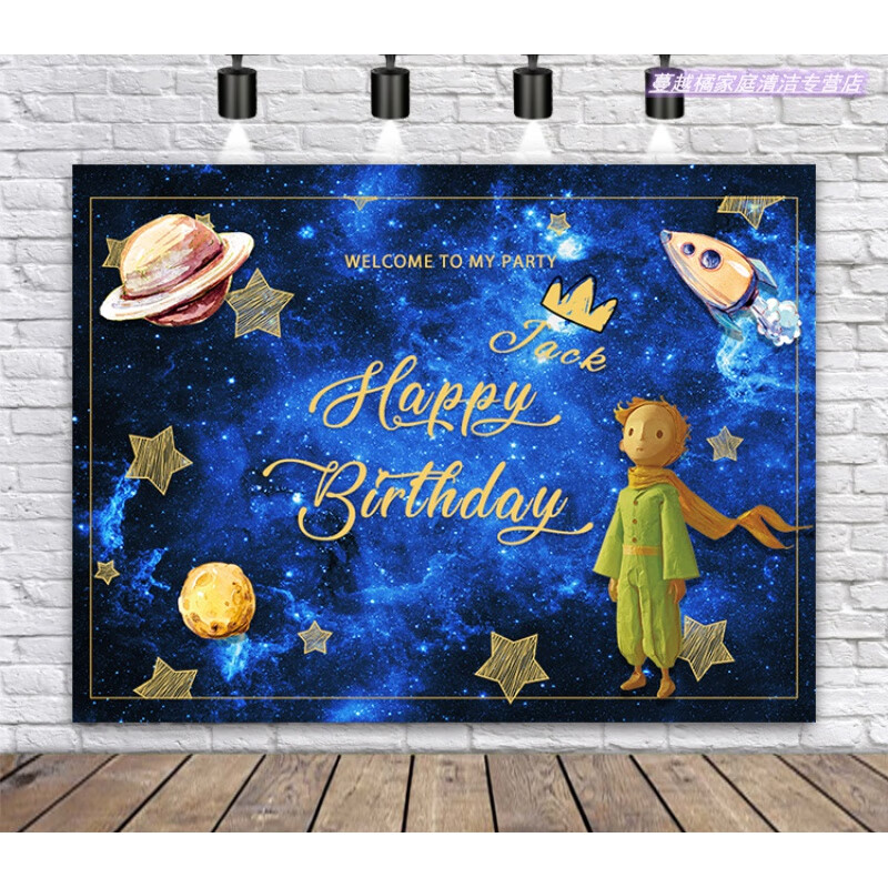 纳瑞思小王子生日海报满月百日周岁宴布置宇航员太空背景墙派对装饰
