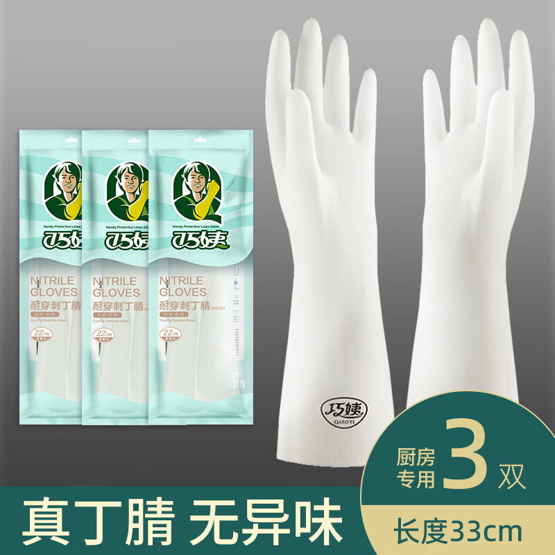 巧姨丁腈家务加厚手套劳保工作耐磨耐用防水洗衣服洗碗无味厨房 丁腈手套（3双装） M(中码)