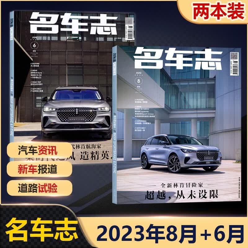 现货 名车志杂志 新2本 2023年6月+4月