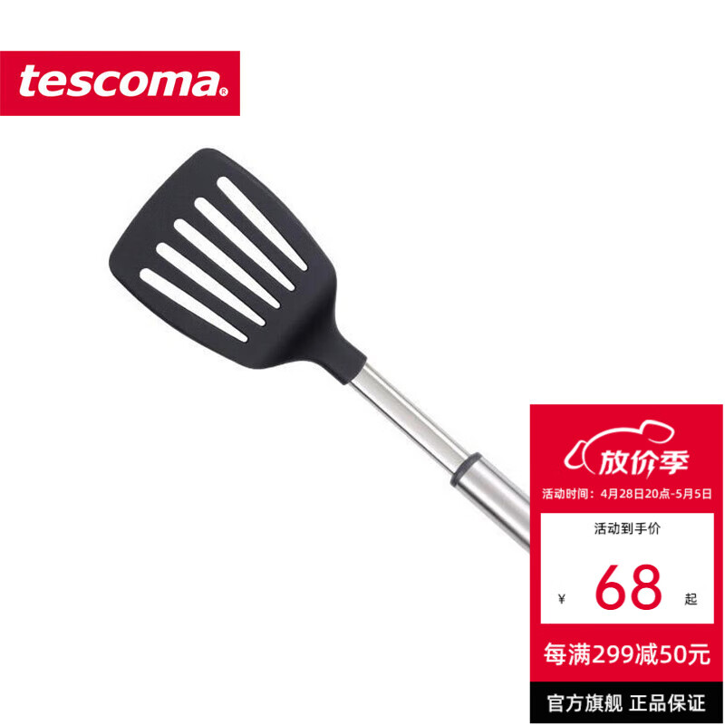 tescoma捷克进口 不粘锅专用尼龙锅铲不伤涂层中式炒菜铲煎铲