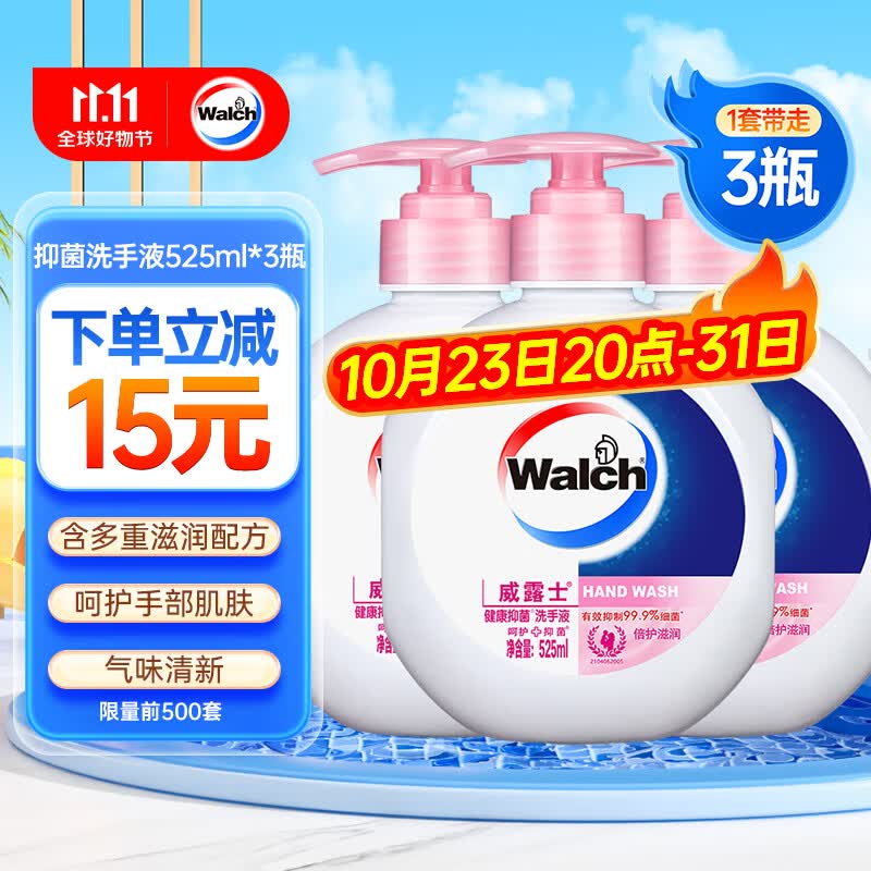 威露士健康抑菌滋润洗手液525mlx3大瓶 杀菌99.9% 泡沫丰富冲洗护手保湿怎么样,好用不?