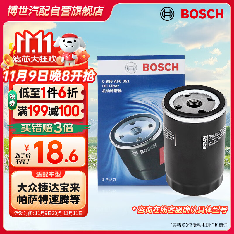 BOSCHо0051ڽݴﱦ;ɣʵ14.88Ԫ