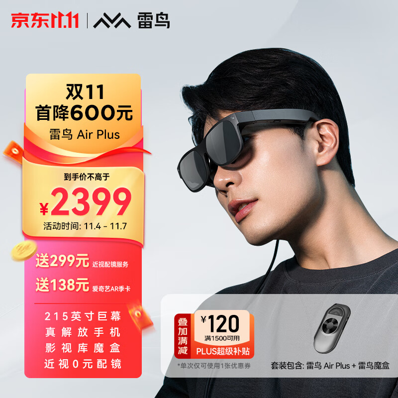 雷鸟Air Plus 智能AR眼镜215英寸高清观影眼镜非VR眼镜 魔盒终端[lPhoneDP手机适用] 使用感如何?
