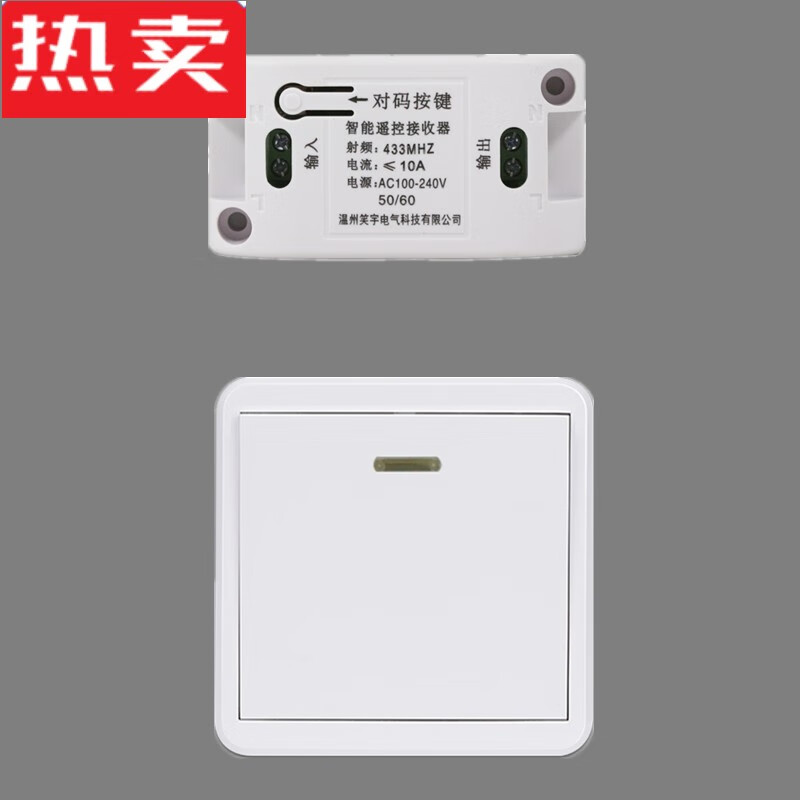 lang)京无线遥控开关接收器模块免布线随意贴智能家用控制器双控开