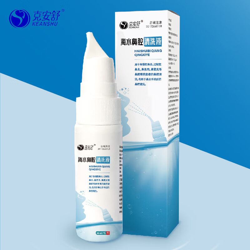 克安舒洗鼻器生理盐水新鼻腔清洗液鼻炎清洗生理性海水儿童成人洗鼻剂