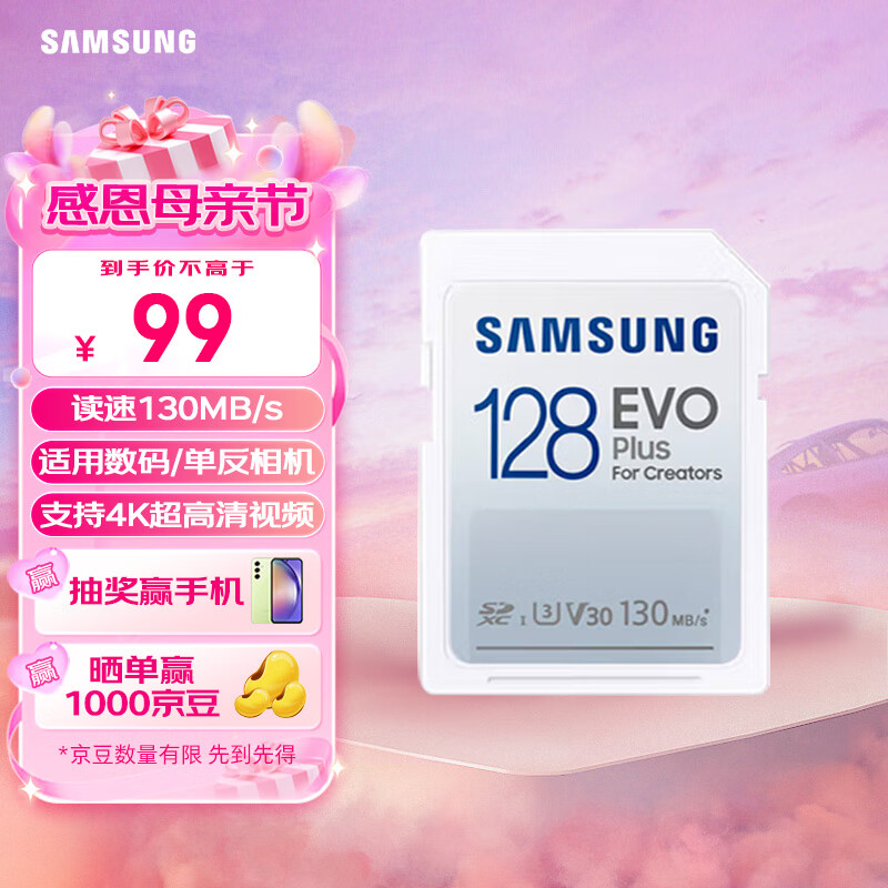 三星（SAMSUNG）128GB SD存储卡U3 V30读速130MB/s高速支持4K全高清视频数码相机内存卡