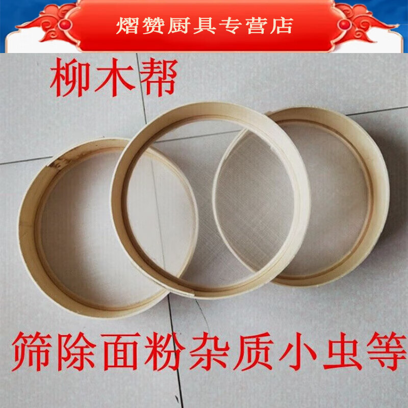 溥畔面粉筛筛子民间传统手工艺面粉筛面罗筛米筛面筛药柳木帮筛箩面粉