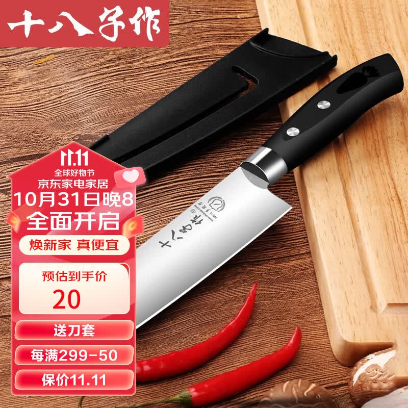 十八子作 多用刀家用小菜刀厨房小切刀加长款水果刀大号瓜果寿司料理刀 厨房多用刀（带刀套）高性价比高么？