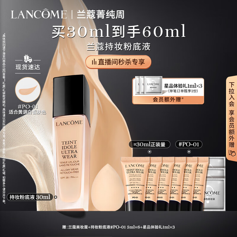 兰蔻持妆粉底液PO-01象牙白 持久遮瑕控油服帖化妆品生日礼物送女友怎么看?