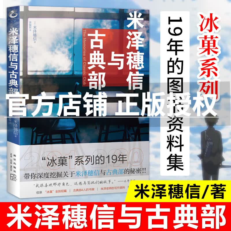 米泽穗信与古典部 天闻角川特约店 校园推理小说 冰菓系列 的图书资料集 短篇小说全新资料设定集青春