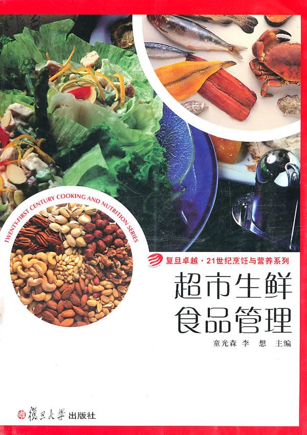 超市生鲜食品管理【上新】