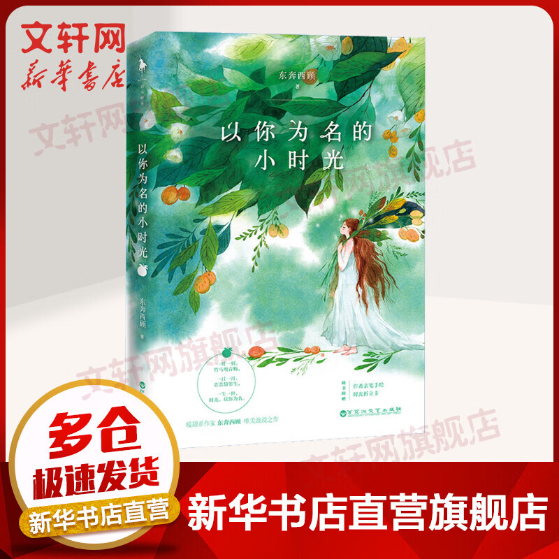以你为名的小时光