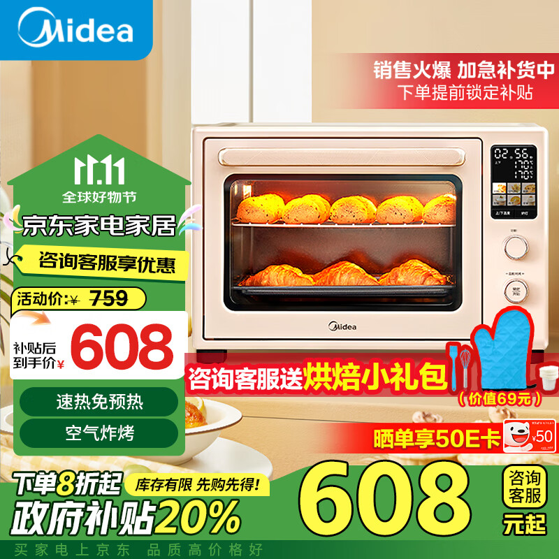 美的（Midea）【政府补贴】Q40风炉家用多功能烤箱 石墨烯免预热/热风空气炸/四面搪瓷/彩屏屏显/复脆/发酵