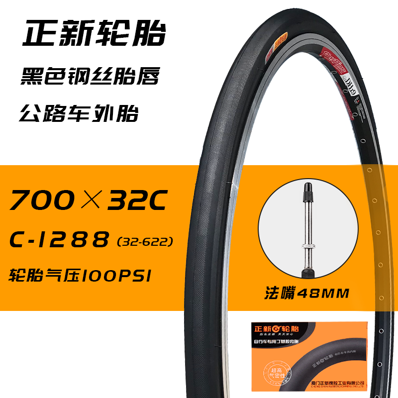 欧米尼正新自行车轮胎700X32c大蛇王防刺轮胎32-622高级轮胎C1720外胎 加厚耐磨700x32C法嘴48mm内