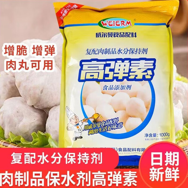 恒瑜(hengyu)复配 高弹素肉丸弹力素食用食品添加剂肉脆素嫩肉粉肉弹
