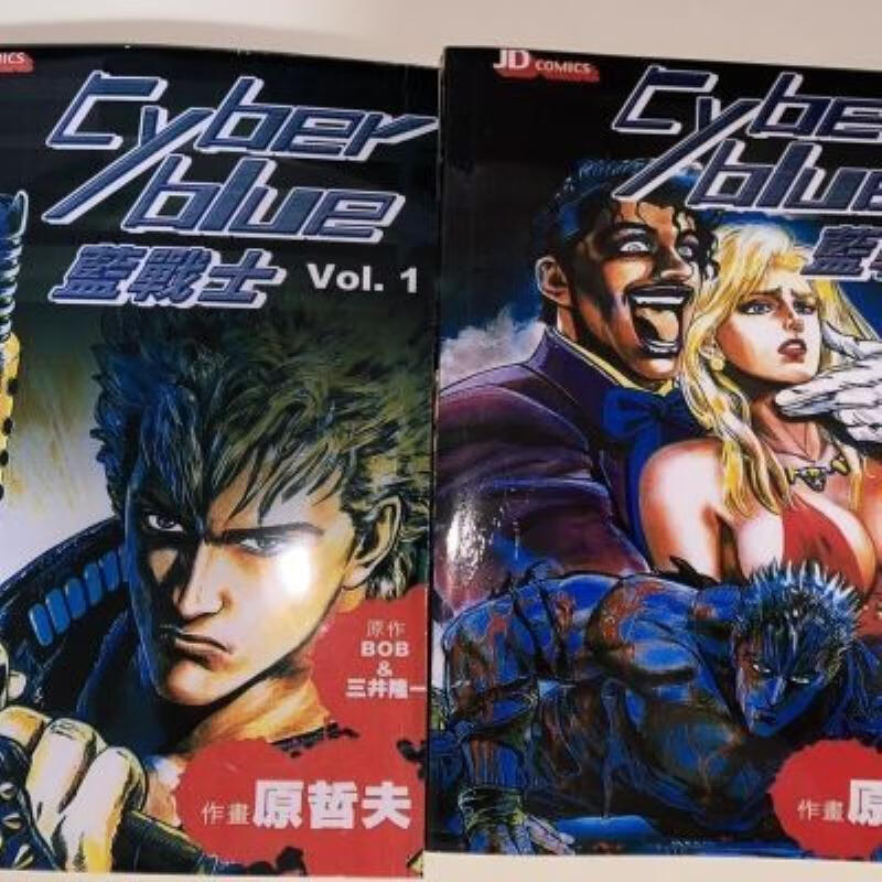 【二手9成新】-漫画机器战警14册完结原哲夫漫画作品镀膜 衷-漫