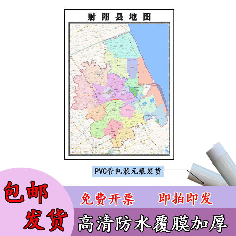 射阳县地图1.1m高清覆膜防水贴图江苏省盐城市行政交通区域划分
