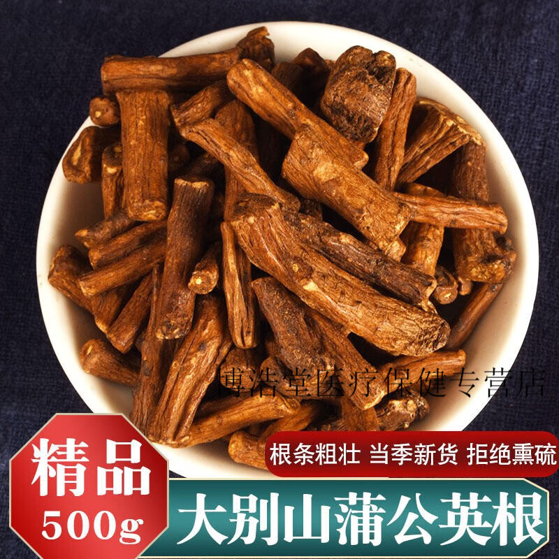 北京同仁堂精选蒲公英根500g中药材长白山甫公英簿浦公根蒲公英根泡茶