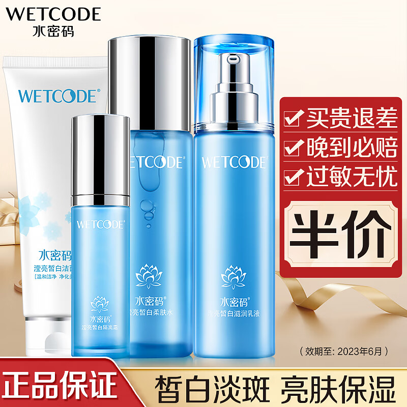 水密码
