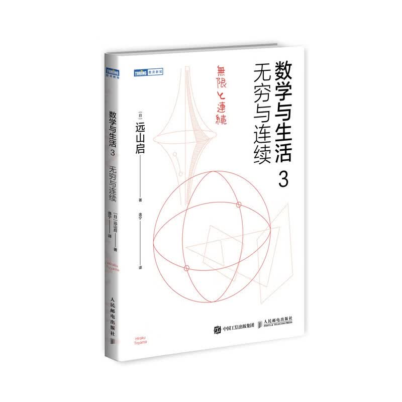 数学与生活3 无穷与连续