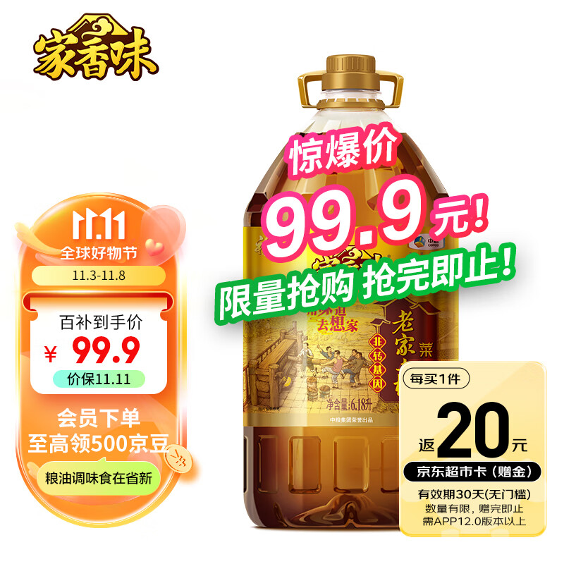 家香味 老家土榨菜籽油6.18L 非转基因 食用油 中粮出品 新老包装随机发怎么样,好用不?