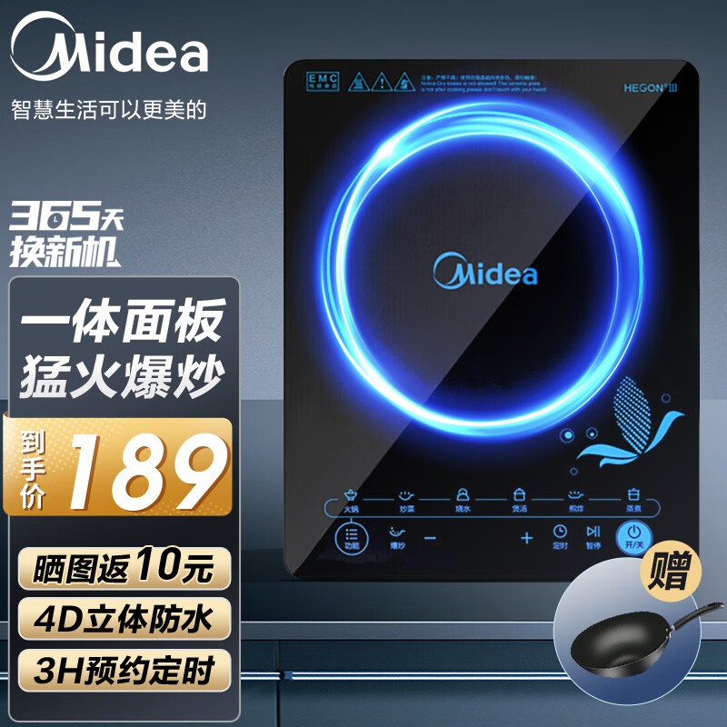 美的（Midea） 电磁炉 家用套装多功能大功率智能定时电池炉电磁灶电陶炉电火锅耐用微晶面板4D防水 EDB配炒锅款【365天只换不修】