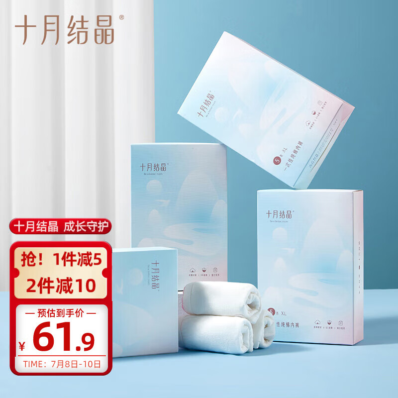 十月结晶一次性内裤产妇纯棉坐月子旅行免洗内裤标准码20条【130斤以内】