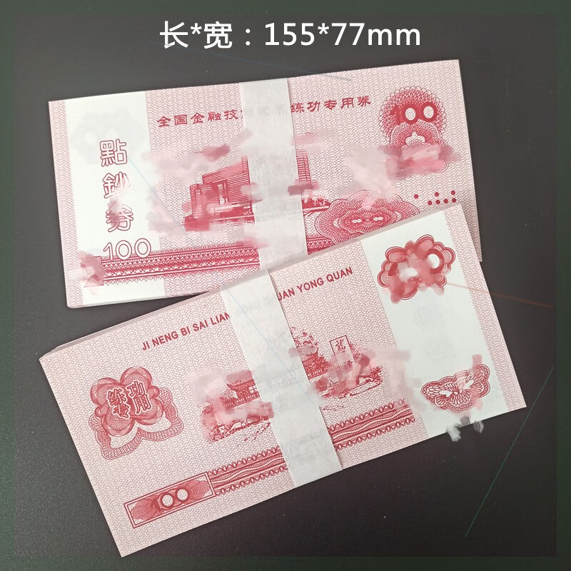 郦狼练功专用钞票人民币练习钞道具一元100银行会计专用 100一把(100